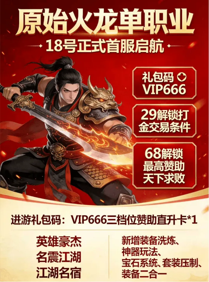 《原始火龙》这不是复刻，是唤醒！冰雪存档了我们的青春，现在，该续写新篇了！