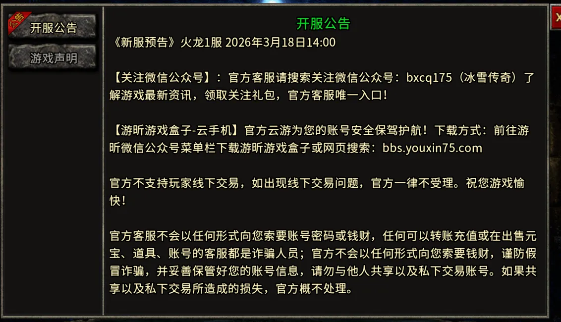 【火龙1服】2026年3月18日14:00开启！