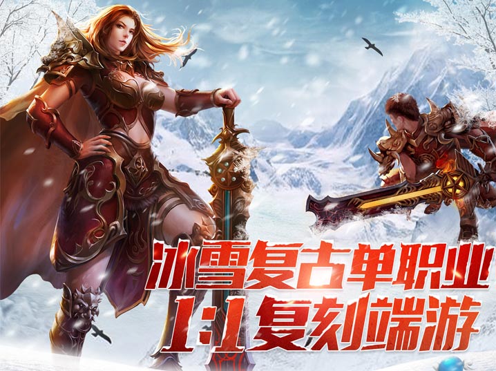 《复古冰雪传奇》:开服前两小时别跳图,按转生等级锁死一大陆挂机路线详解 《复古冰雪传奇》:开服前两小时别跳图,按转生等级锁死一大陆挂机路线详解