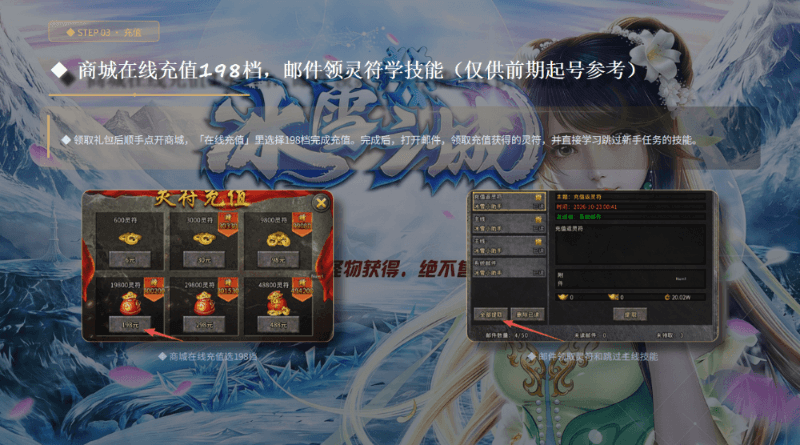 《复古冰雪传奇》：起号攻略大全