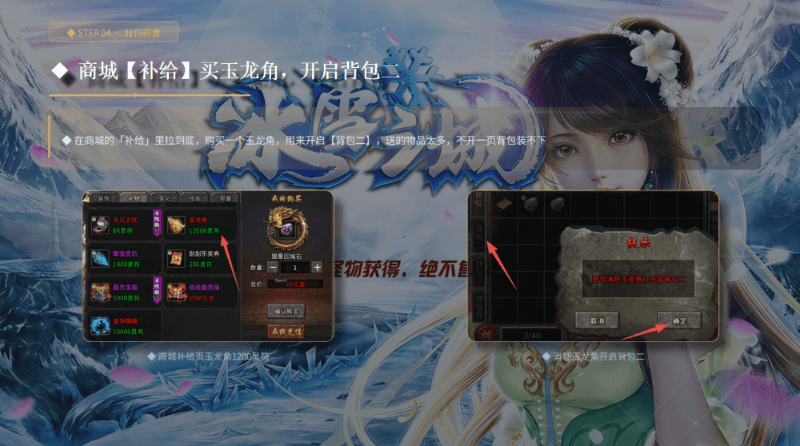 《复古冰雪传奇》：起号攻略大全