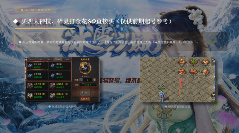 《复古冰雪传奇》：起号攻略大全