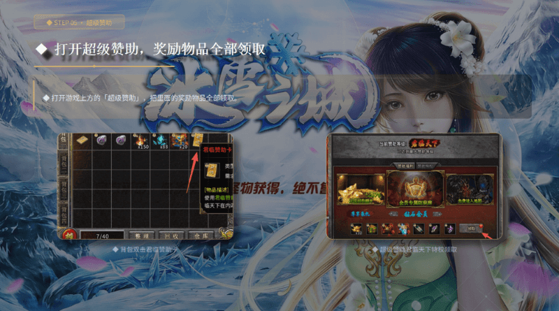 《复古冰雪传奇》：起号攻略大全
