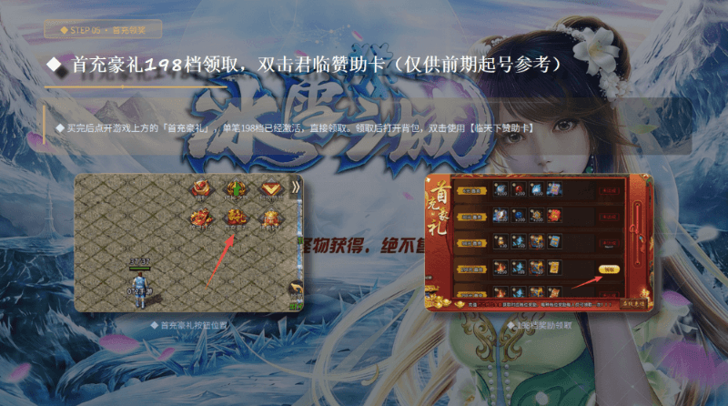 《复古冰雪传奇》：起号攻略大全