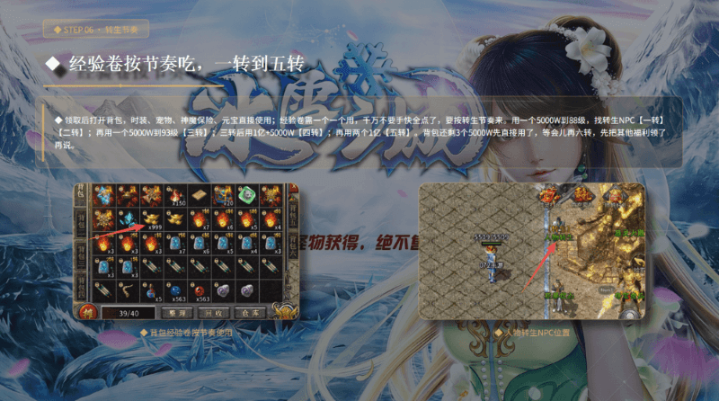 《复古冰雪传奇》：起号攻略大全