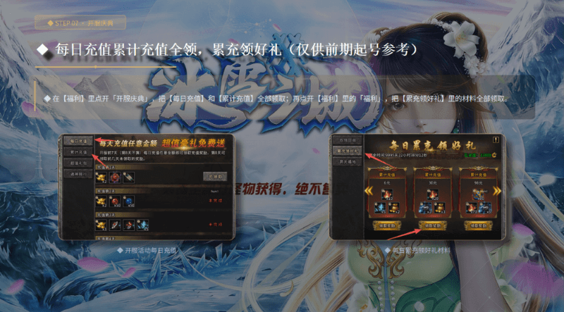 《复古冰雪传奇》：起号攻略大全