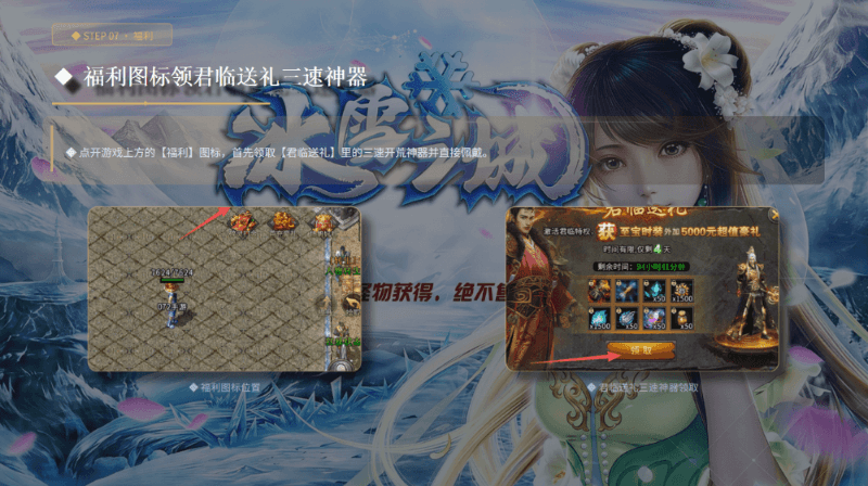 《复古冰雪传奇》：起号攻略大全
