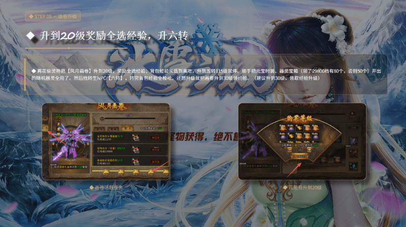 《复古冰雪传奇》：起号攻略大全