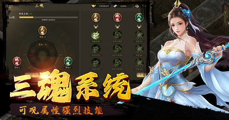 千年盛世3D：三魂系统深度评测，天魂地魂人魂共鸣策略全攻略(图2)