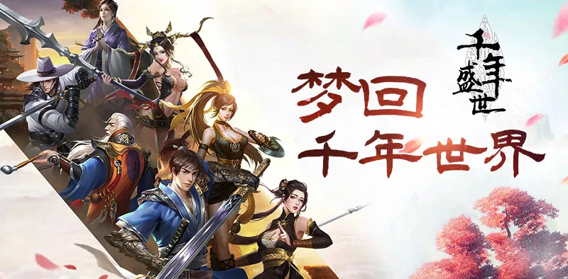 千年盛世3D：升段系统详解，装备强化与保值核心技巧(图3)
